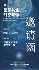 开展预告｜画影共生·时空映像 ...