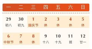 国庆中秋假期已就绪！快来查收假...