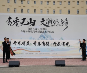 新疆艺术学院传媒学院“书香天山...
